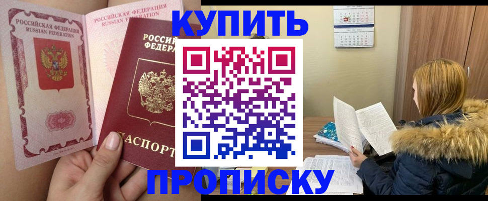 прописка законно в Кораблино