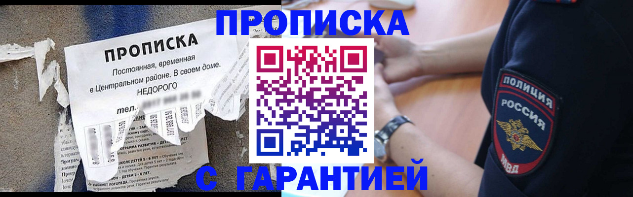 временная прописка в Кораблино