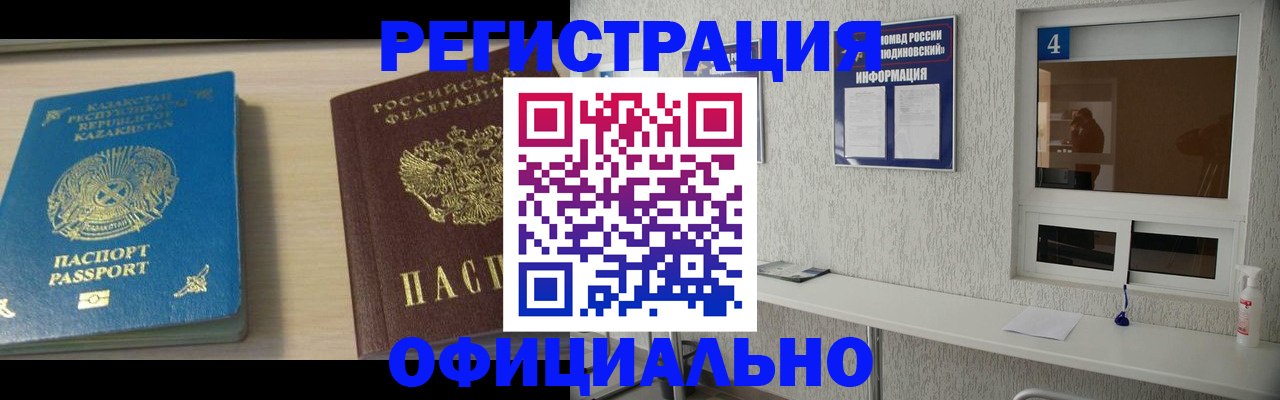 временная прописка в Кораблино